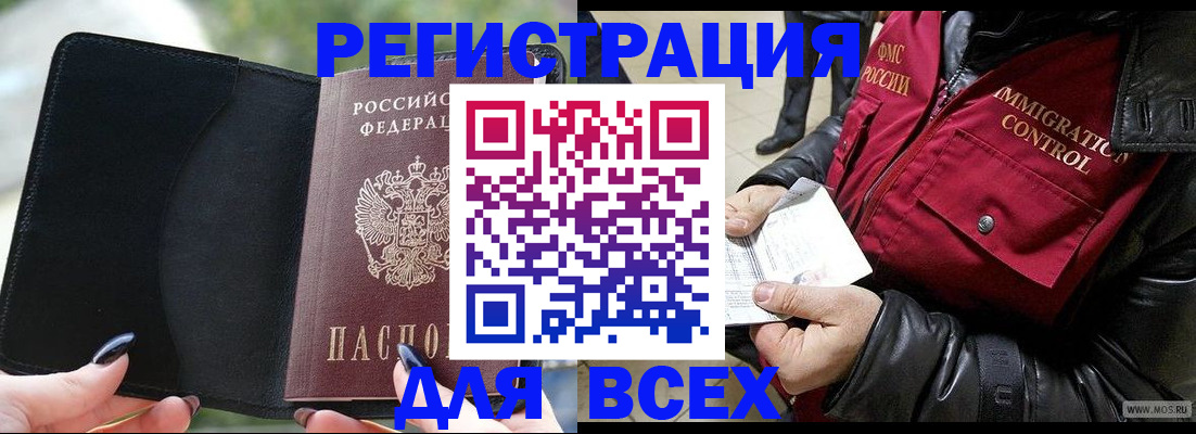 временная регистрация недорого в Бузулуке