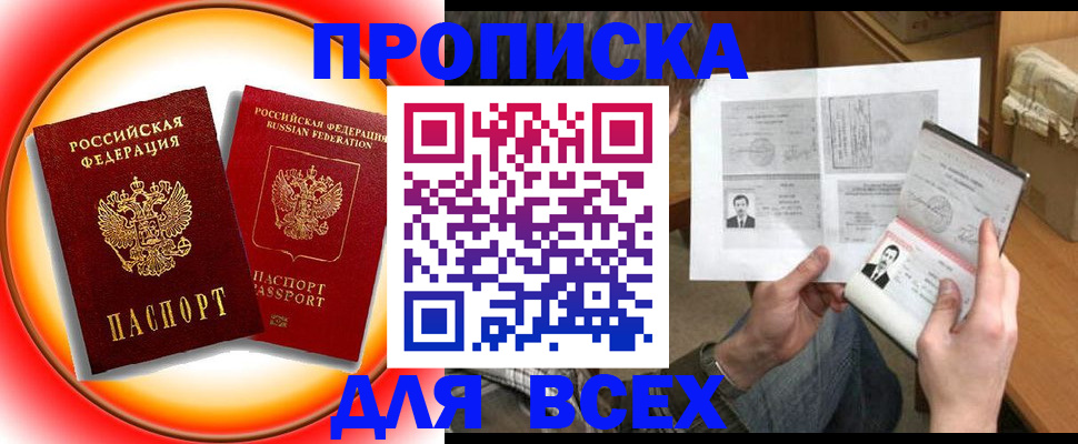 прописка от собственника в Бузулуке