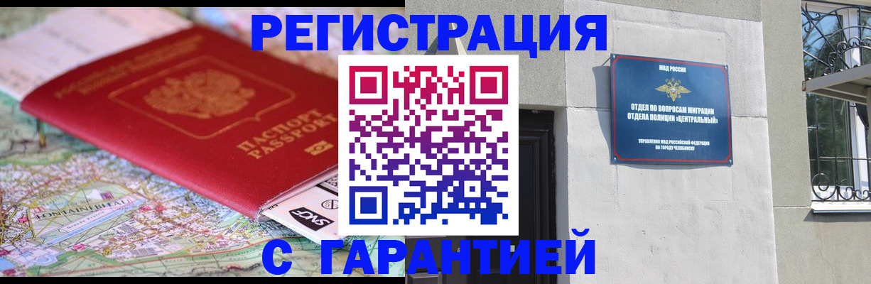 купить прописку в Бузулуке
