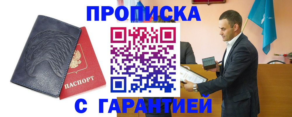 прописка для кредита в Бузулуке