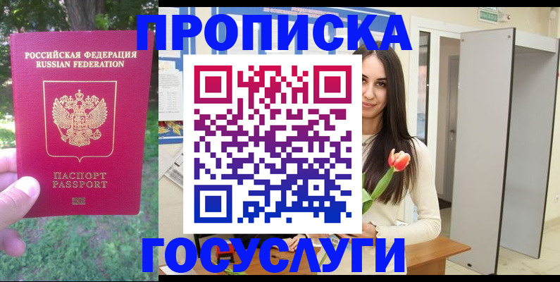 временная регистрация для школы в Бузулуке