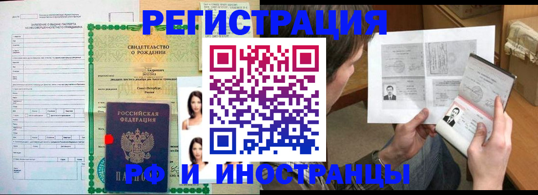 прописка для работы в Бузулуке