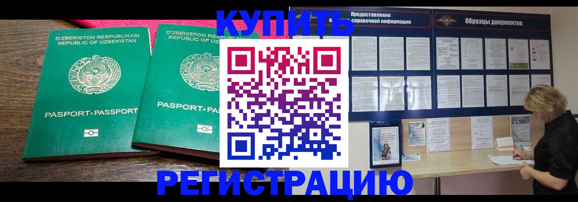 временная регистрация надежно в Бузулуке